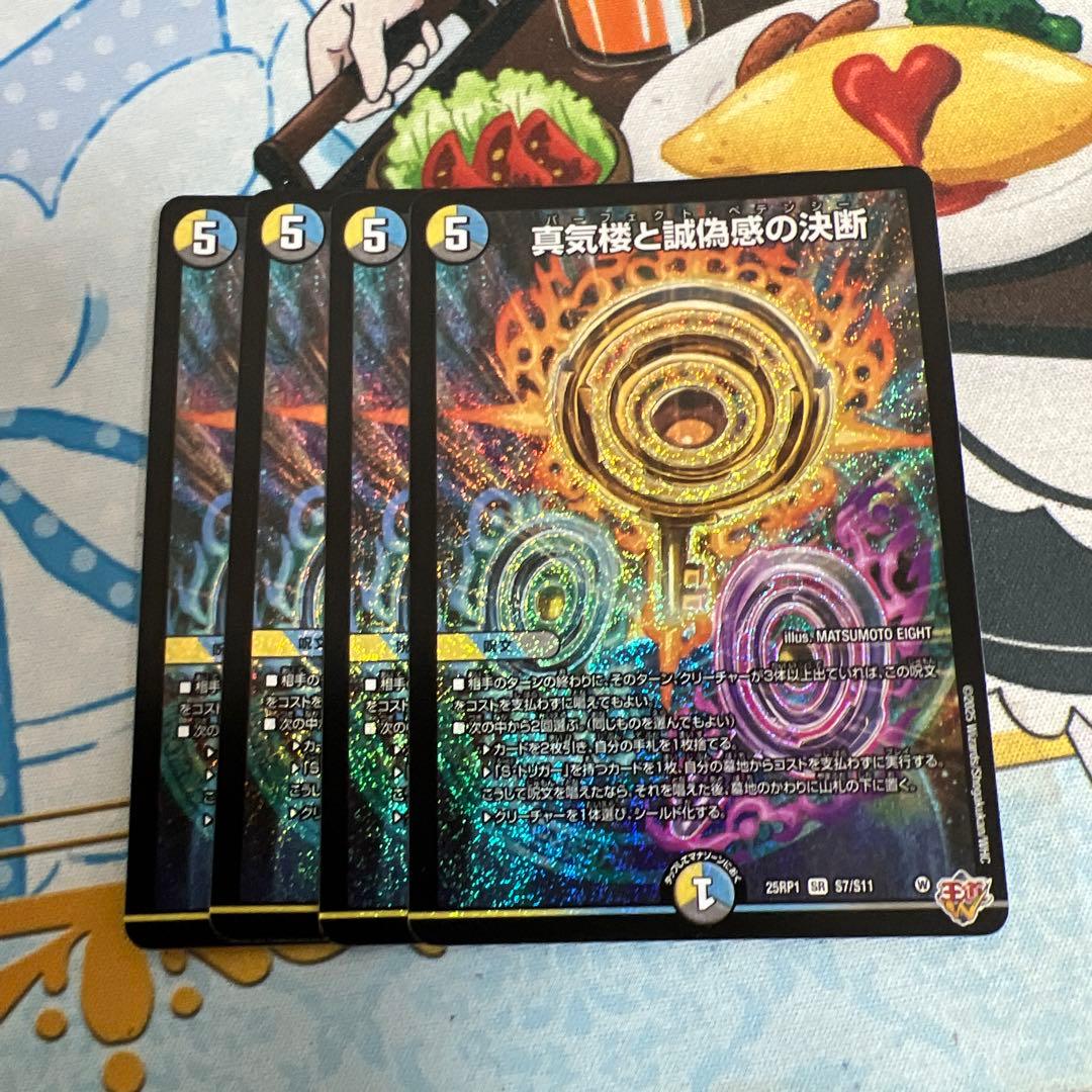 デュエルマスターズ　真気桜と誠偽感の決断　パーフェクトペンテシー