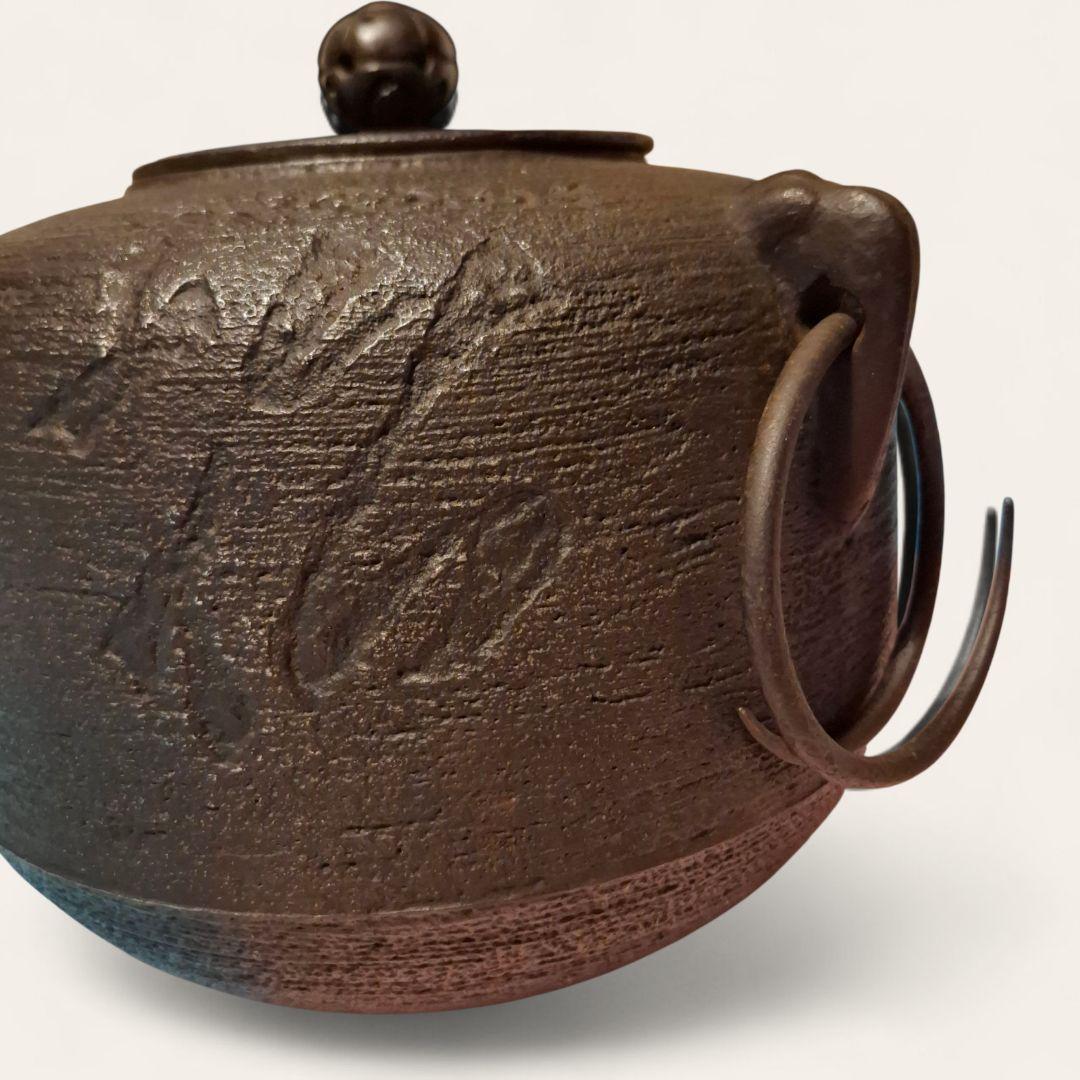 南部秀山 作 南部鉄器 茶釜 鉄瓶 鉄製 茶道具