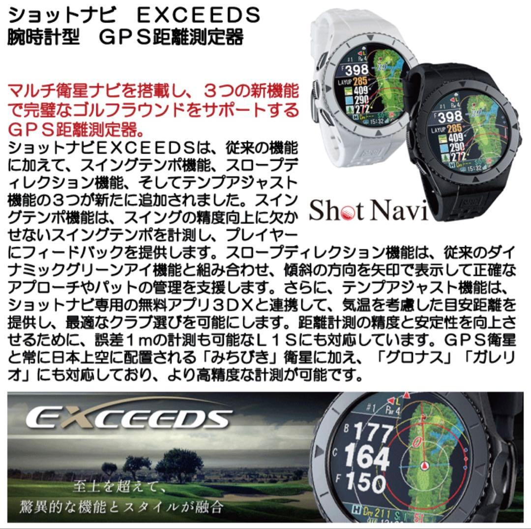 Shot Navi EXCEEDS ゴルフウォッチ