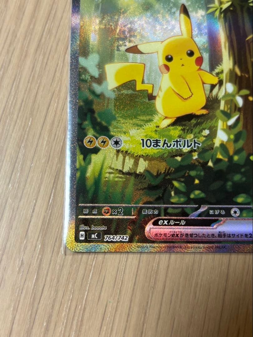 ピカチュウex　SAR仕様　スタートデッキ100　No.25　フルセット