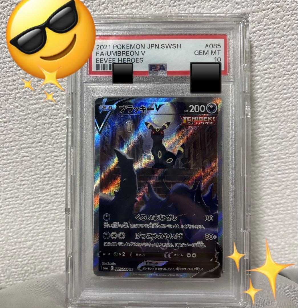 【PSA10】ブラッキーV SA SR イーブイヒーローズ