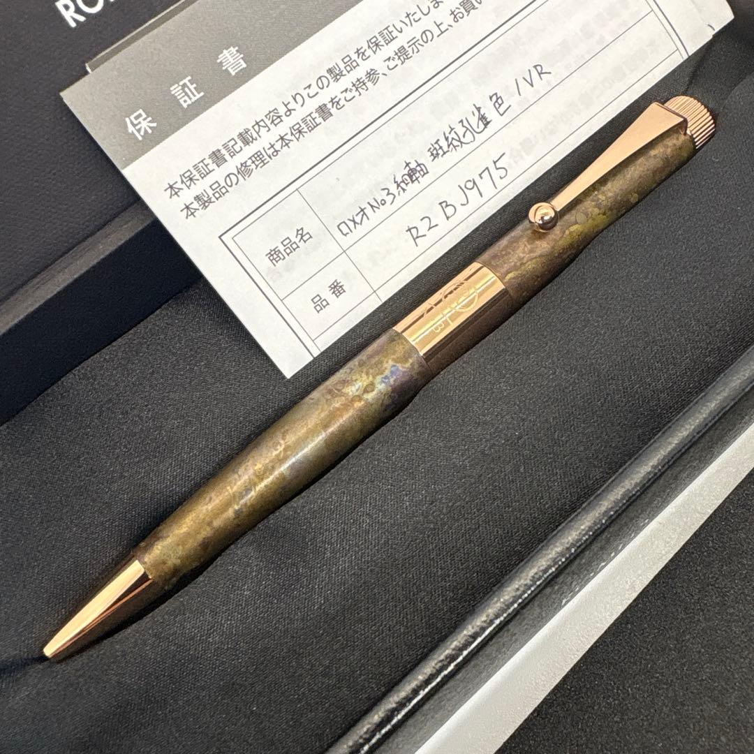 Romeo No.3 斑紋孔雀色 ヴィンテージローズ ロメオ 限定