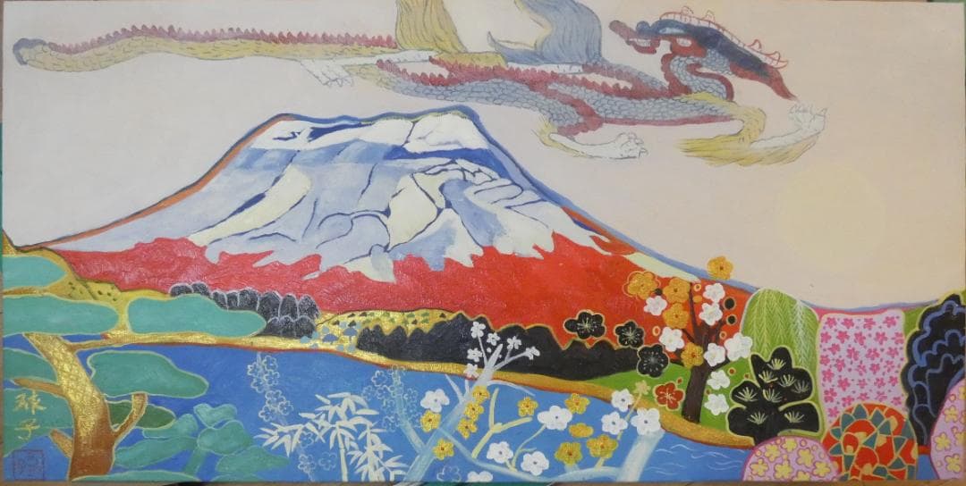 大型絵画　風景　片岡球子【龍、 松竹梅と富士図】手描き　額付き