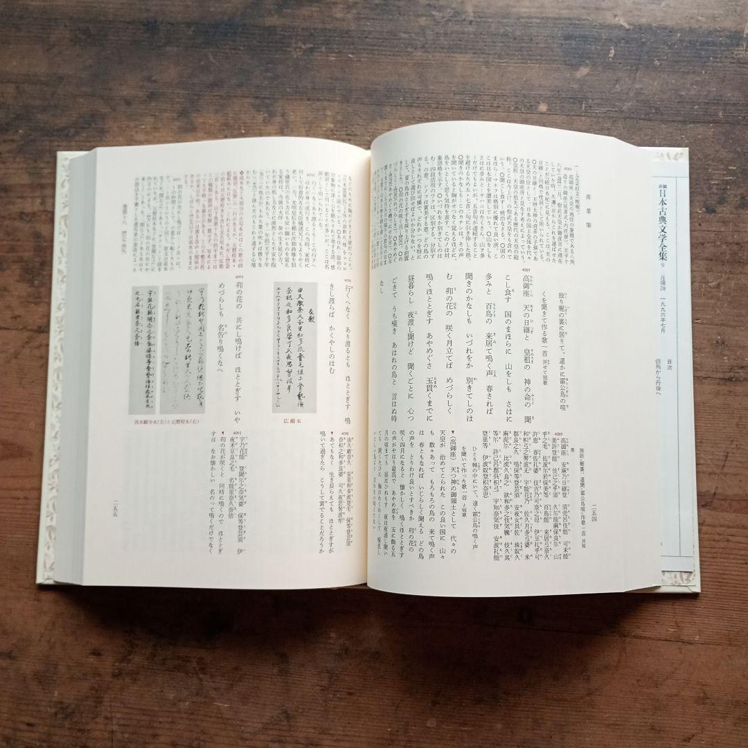 新編日本古典文学全集　全4巻セット 萬葉集 小学館