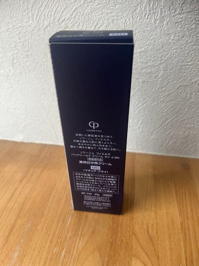 ソワーニュ薬用日中用クリームMD 未使用