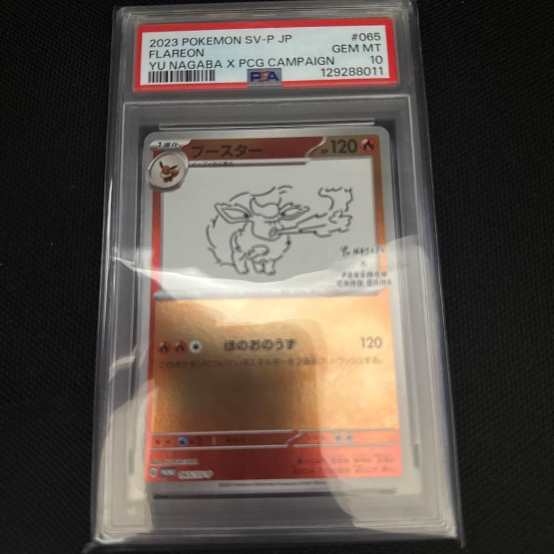 【PSA10】　ブースター　YU NAGABA コラボ　プロモ　065/SV-P