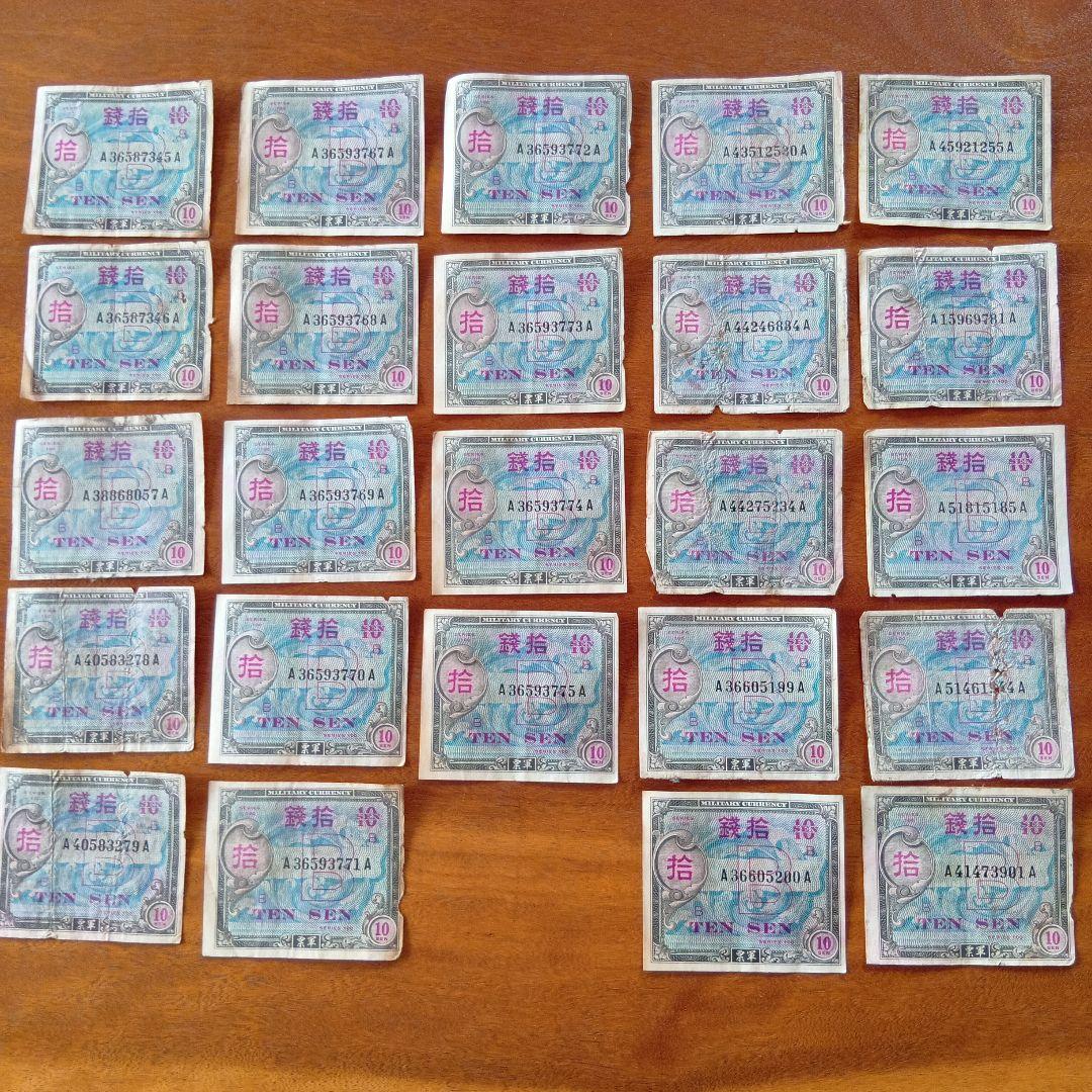 古い紙幣 コレクション ２４枚