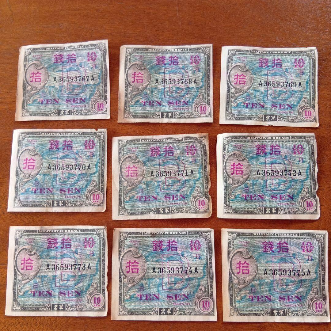 古い紙幣 コレクション ２４枚