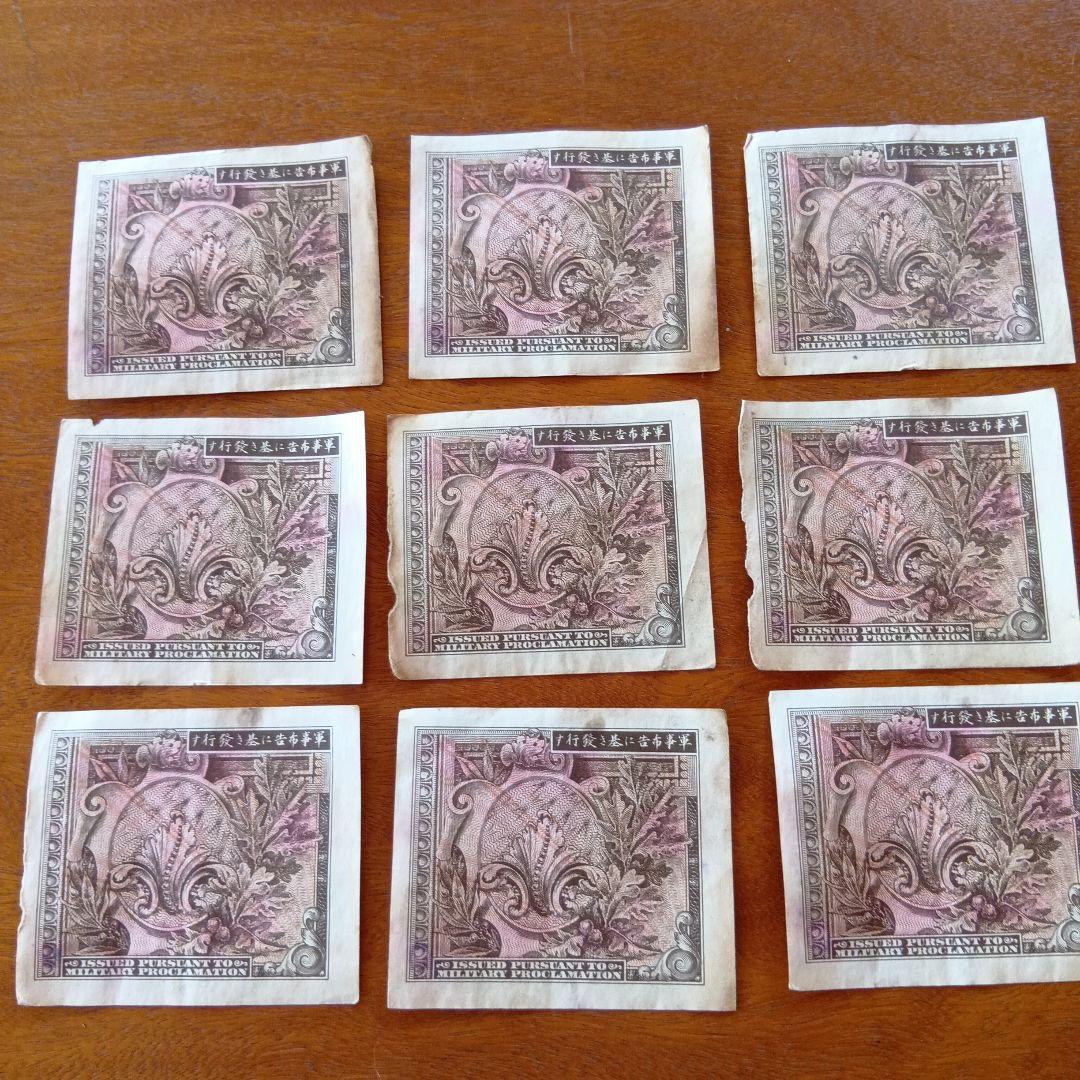 古い紙幣 コレクション ２４枚