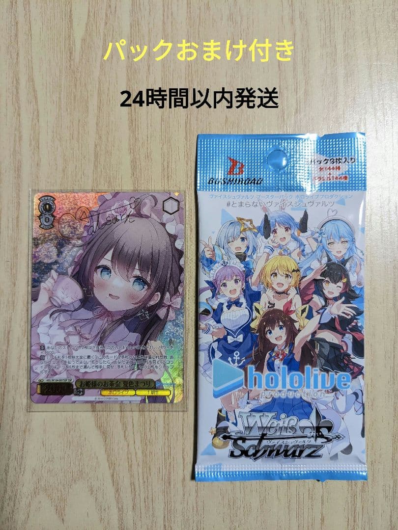 ヴァイス　ホロライブ　夏色まつり　ssp サイン