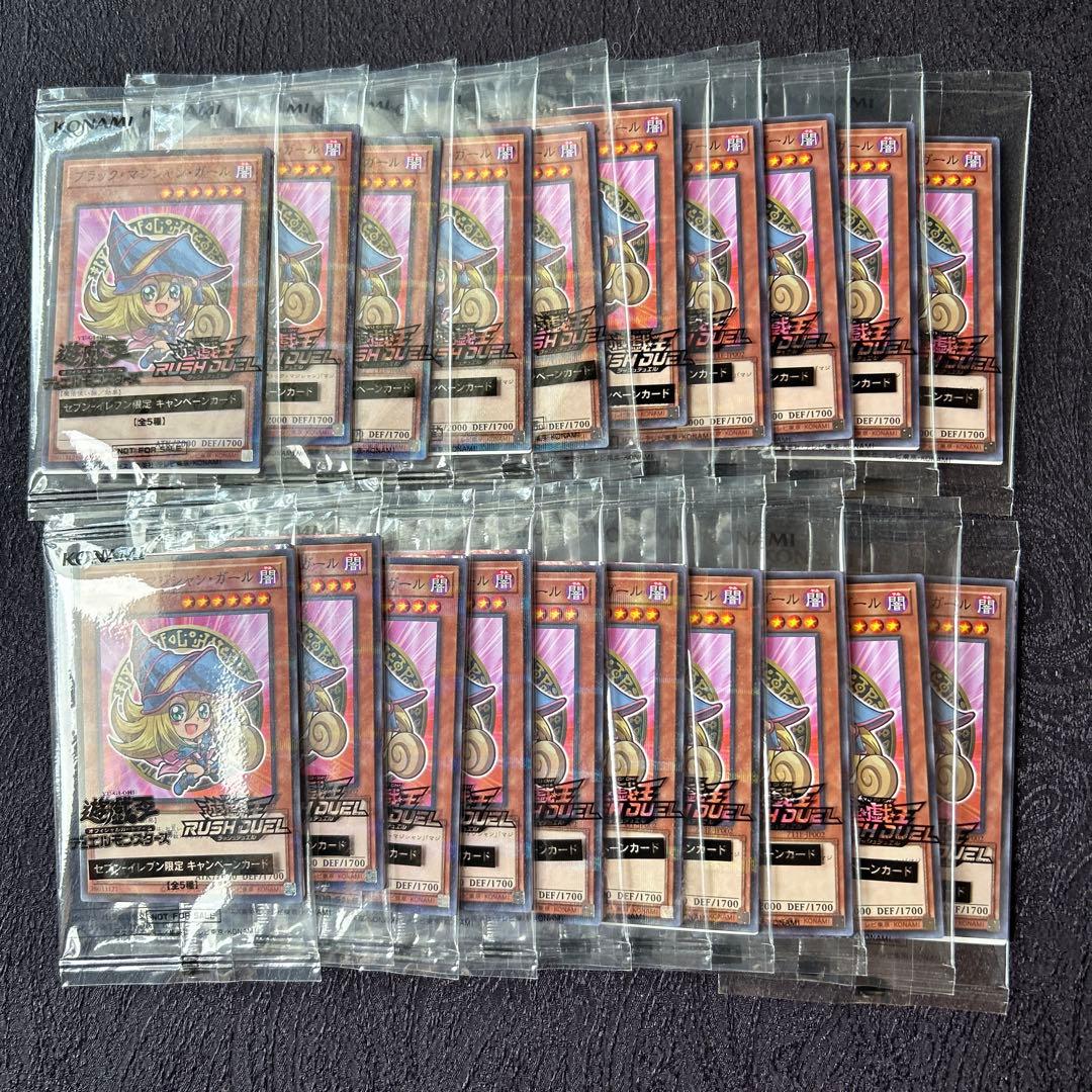 セブンイレブン限定ブラックマジシャンガール 20パック