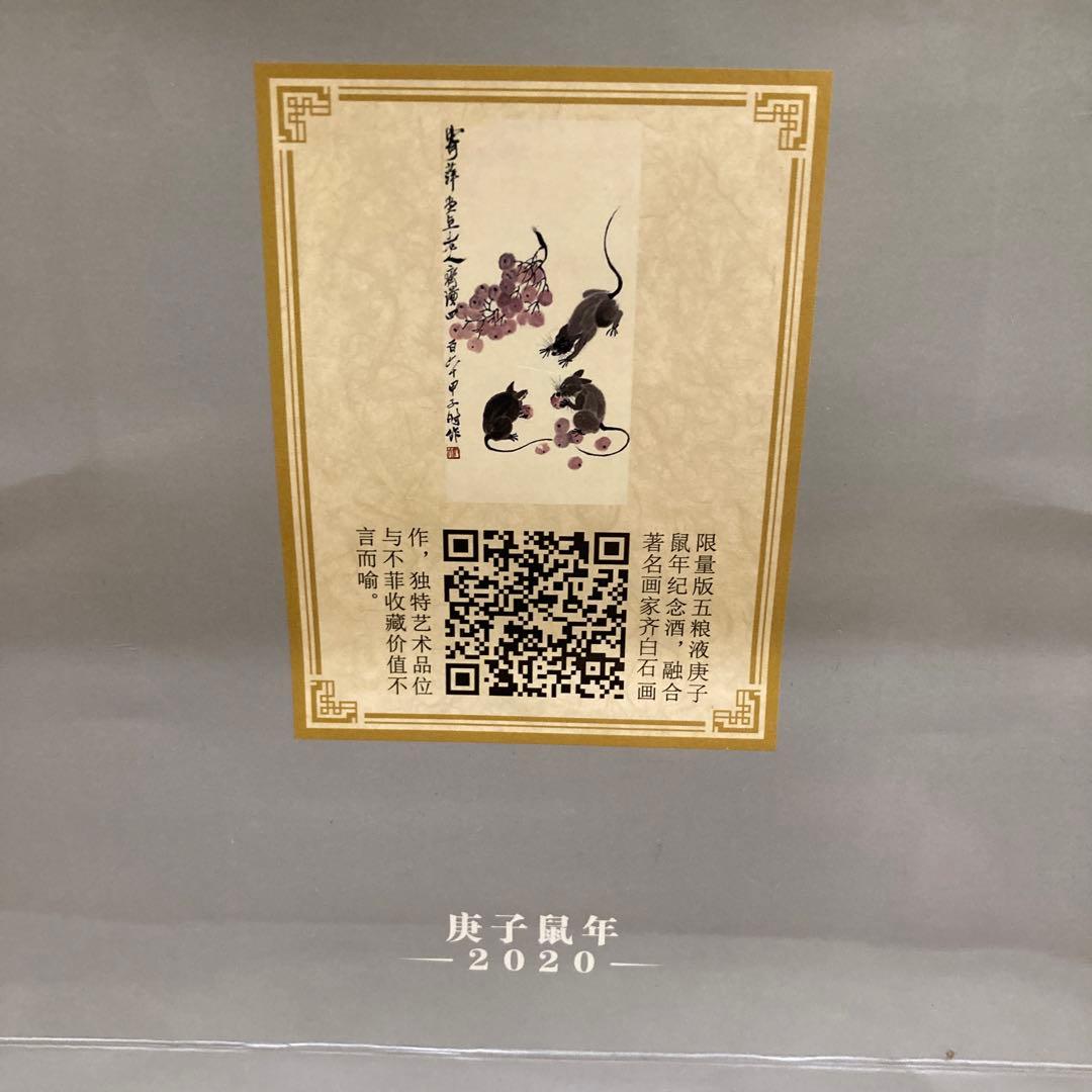 五粮液 500ml 2020年製 記念ボトル