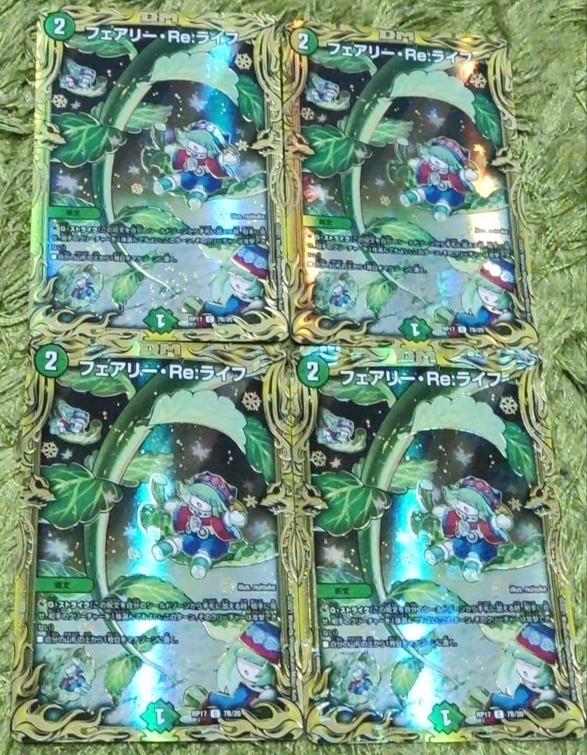 デュエマ フェアリーReライフ b 4枚
