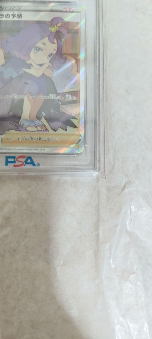 【PSA10】アセロラの予感 SR VMAXクライマックス