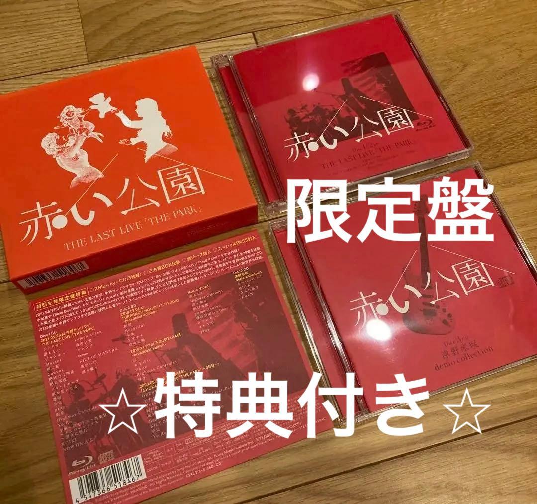 赤い公園/THE LAST LIVE「THE PARK」初回生産限定2BD+CD