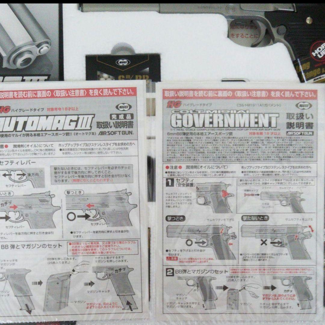 東京マルイエアコキ、コルトガバメントとautomag3の全3丁。新品、18歳以上
