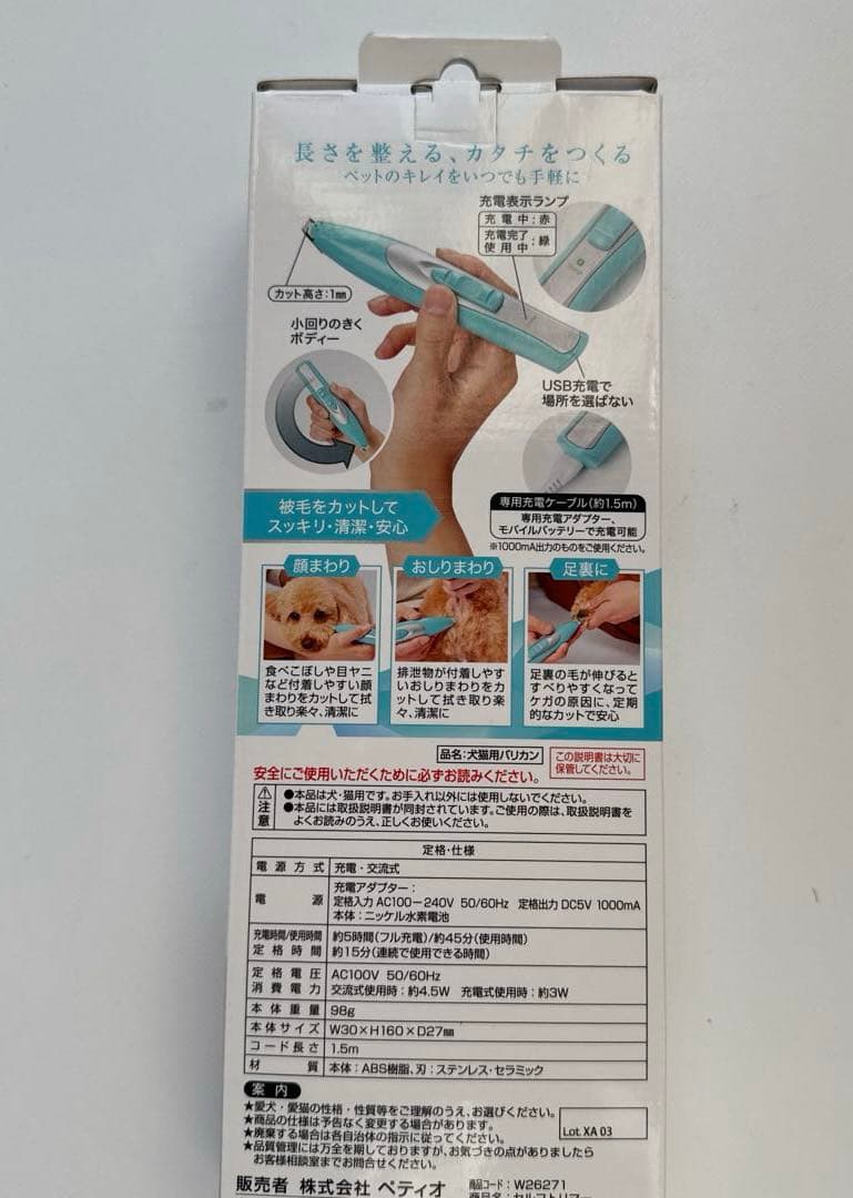 ペディオ＆ドギーマン セルフトリマー バリカン犬・猫用 イヌハピブラシ