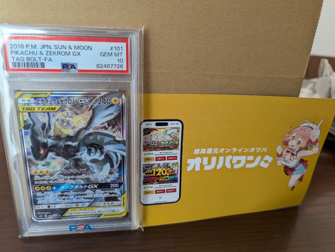 ピカチュウ&ゼクロムGX SR PSA10