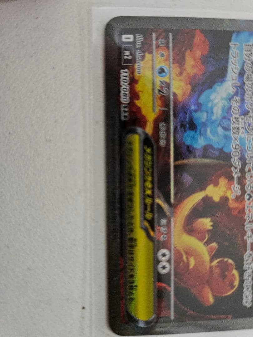 ポケモンカード　メガリザードンex SAR