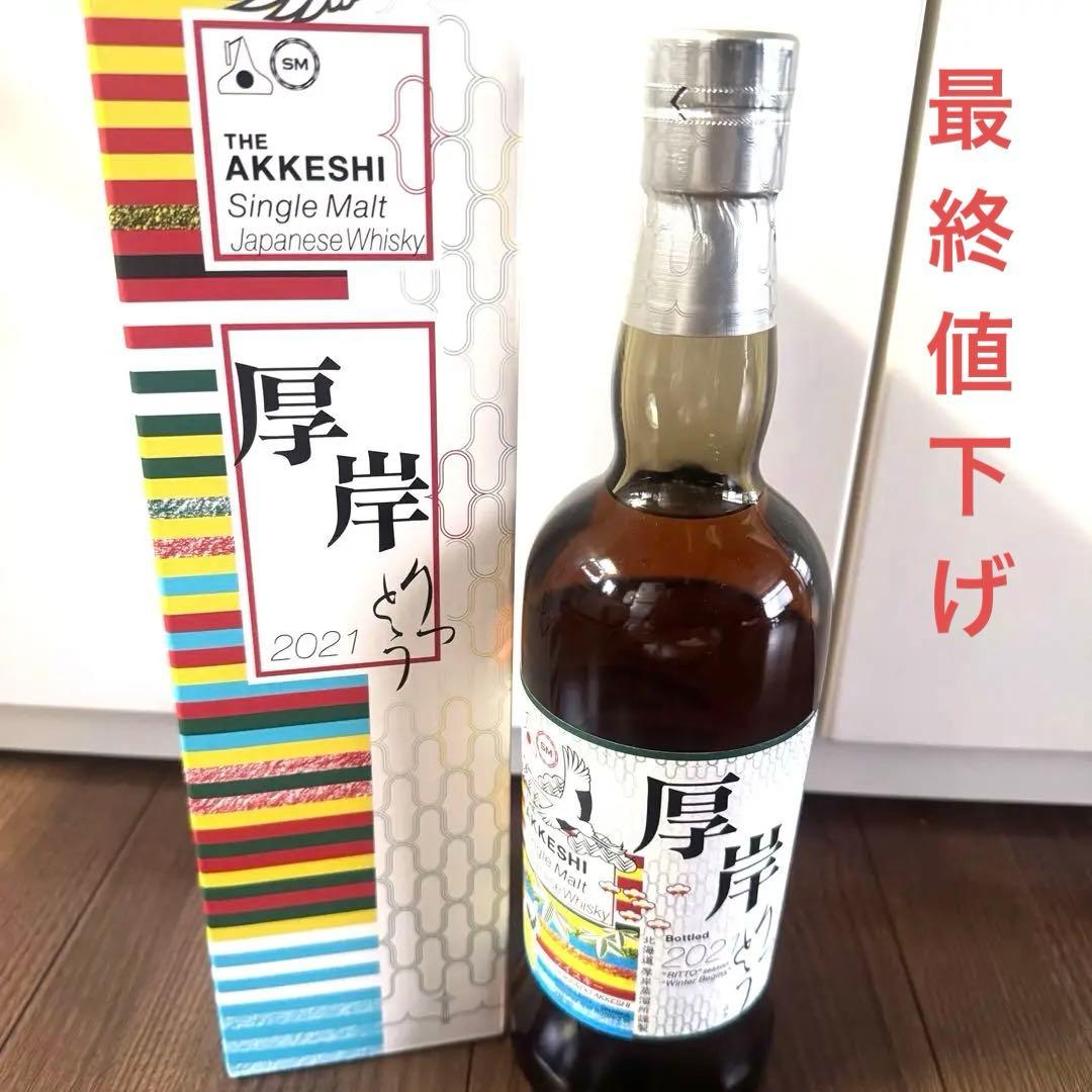 【超レア品　値下げ処分】厚岸　ウイスキー りっとう　立冬