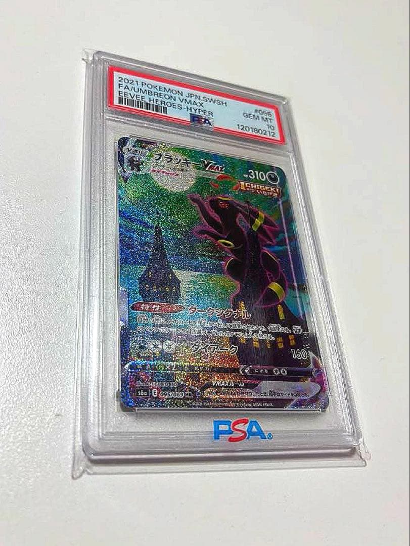 【PSA10】ブラッキーVMax SA HR 095/069