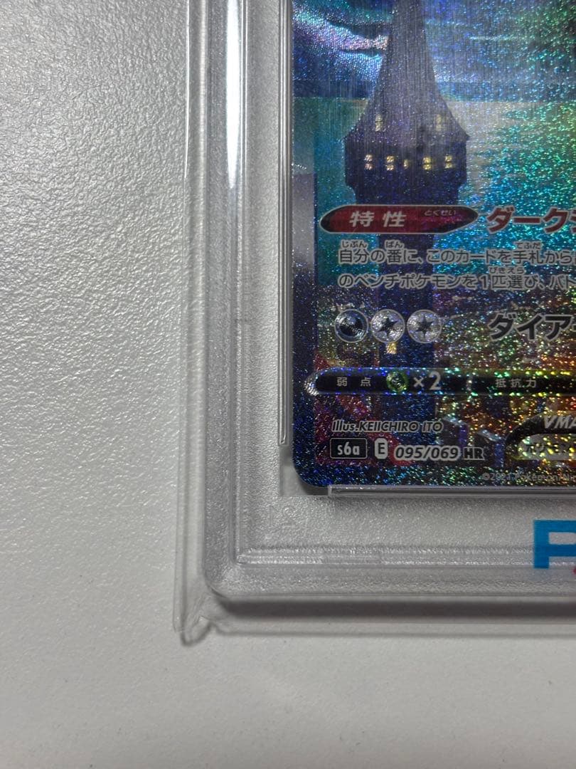 【PSA10】ブラッキーVMax SA HR 095/069