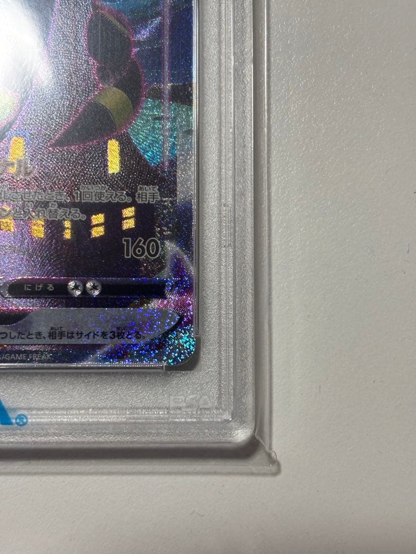 【PSA10】ブラッキーVMax SA HR 095/069