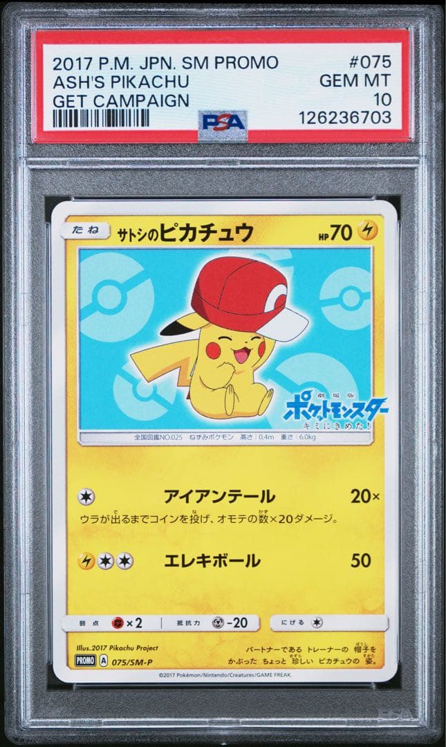 ポケモンカード サトシのピカチュウ PROMO 075/SM-P プロモ
