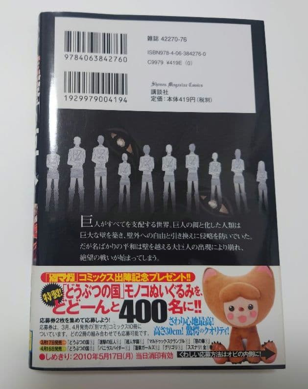 【お宝本】進撃の巨人 1巻 初版 帯付き　状態良好品