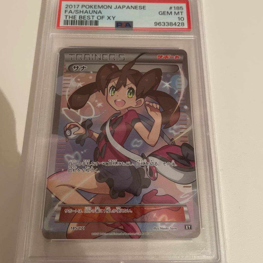 ポケモンカード サナ SR PSA10 XY