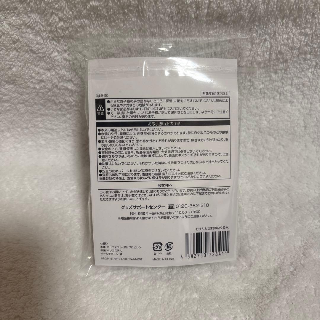 中島健人　ペンライト　ピカレスクの銃口　おけんとさま　2点セット