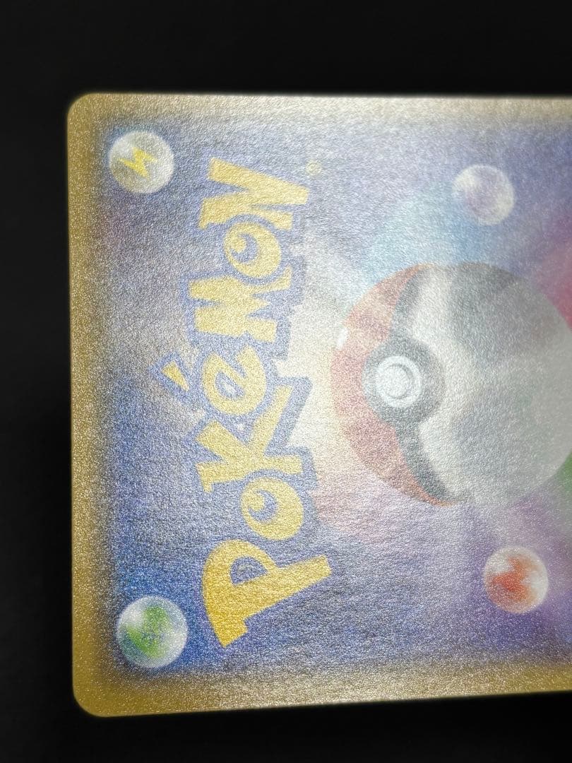 ポケモンカード ヨコハマのピカチュウ PROMO 283/SM-P