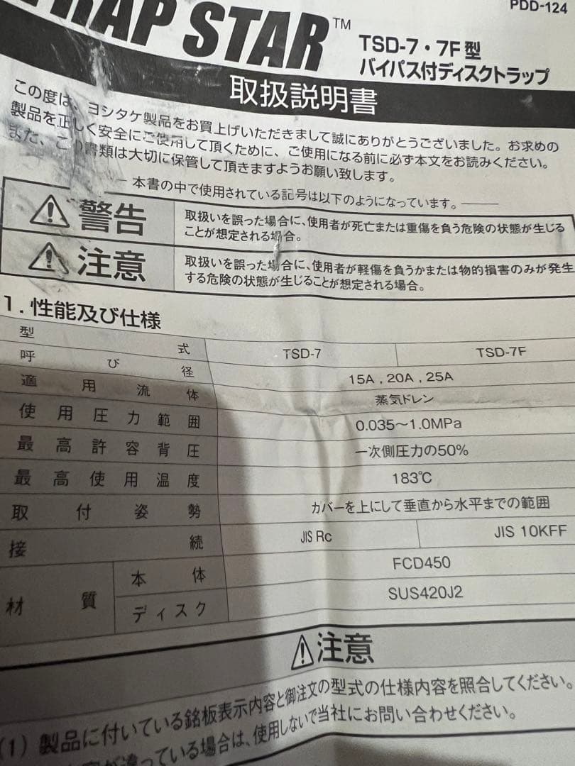 バイパス付スチームトラップ