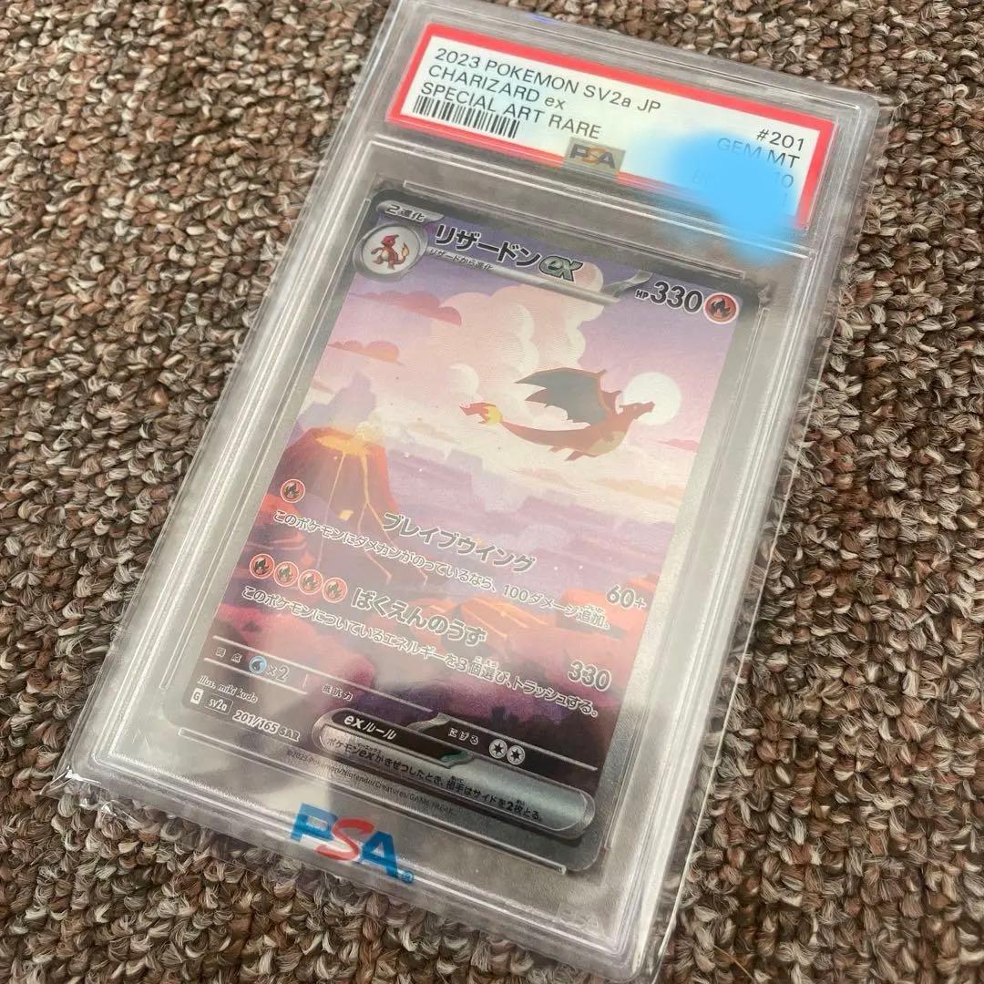 【PSA鑑定品】リザードンex SAR SV2a 201/165 PSA10