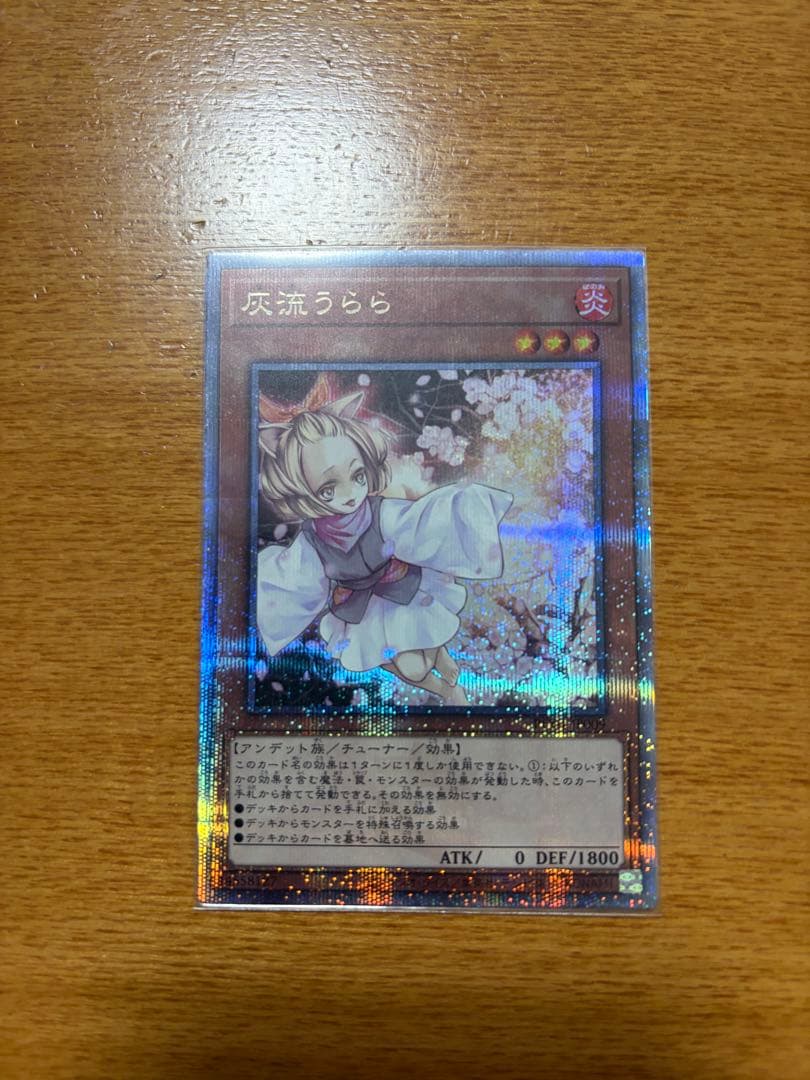 遊戯王 灰流うらら 25thシークレット