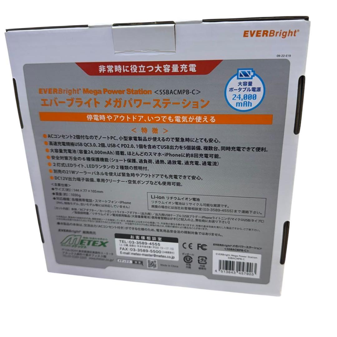 未使用品　エバーブライト メガパワーステーション ポータブル電源