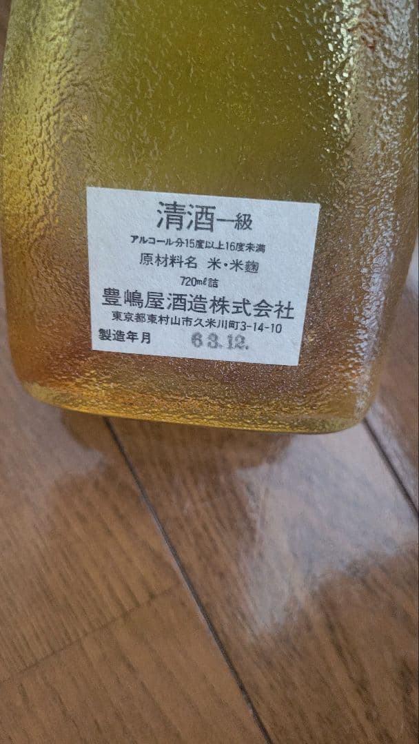 ワイン　日本酒　杏露酒　梅酒　年代物　レア　希少　古酒