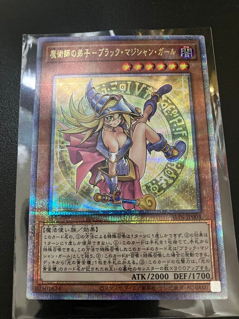 25thレア　魔術師の弟子　ブラックマジシャンガール　オマケ