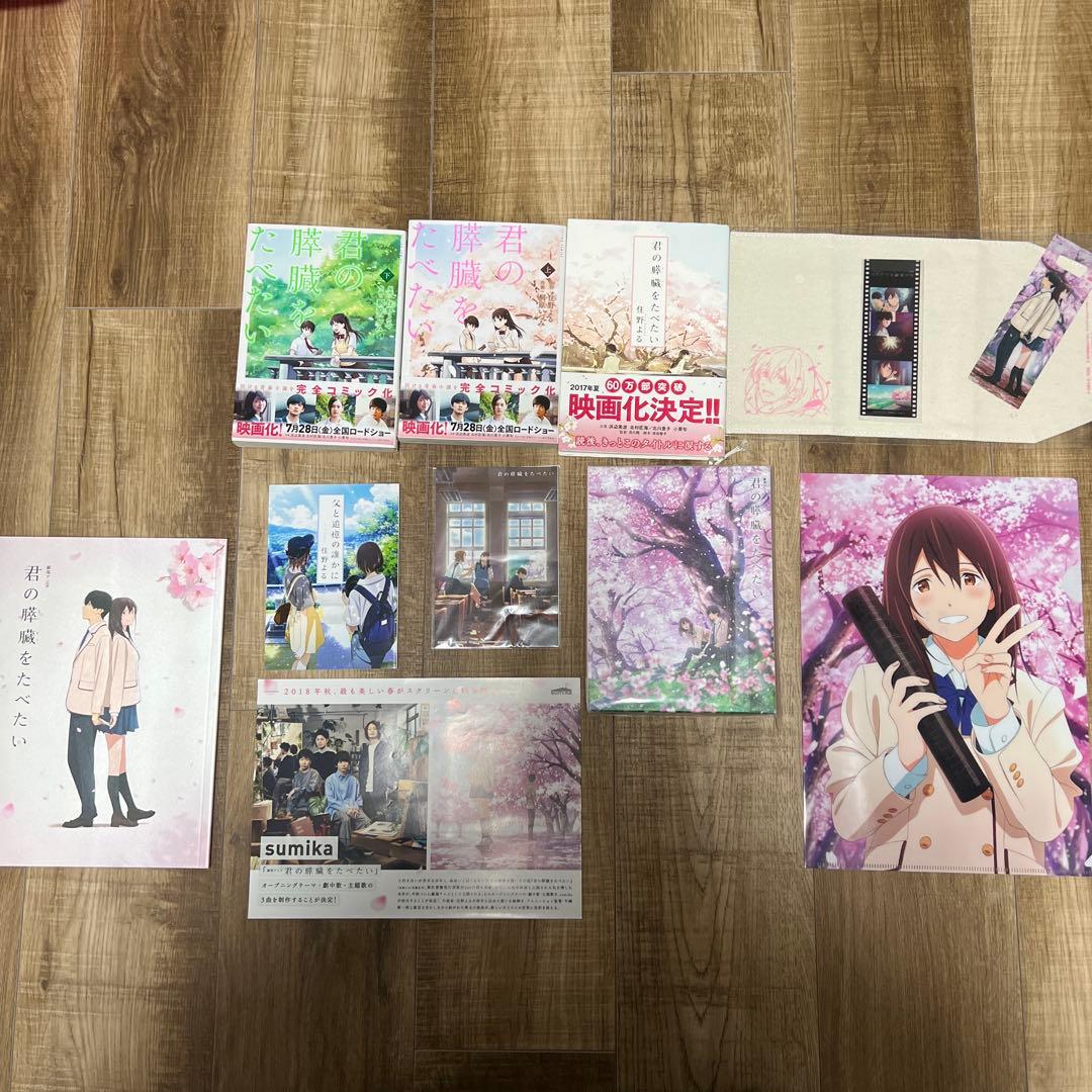 君の膵臓をたべたい 特典付き