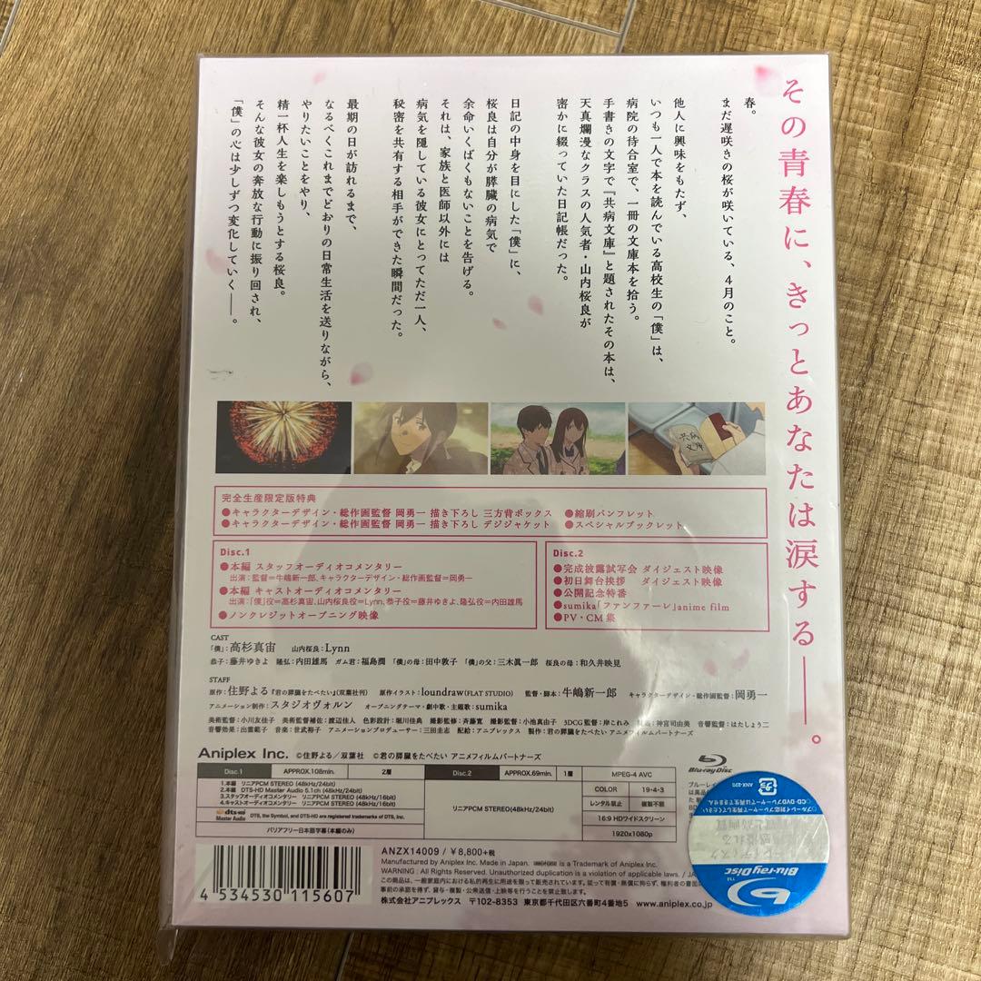 君の膵臓をたべたい 特典付き