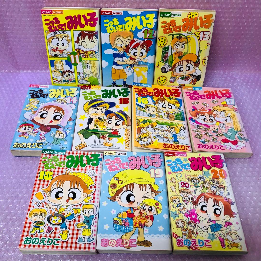 こっちむいて!みい子　全巻セット　37巻＋別冊　合計38冊セット