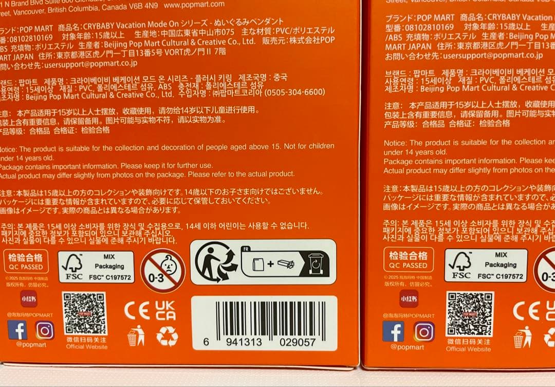POPMART CRYBABY Vacation Mode On 2個セット