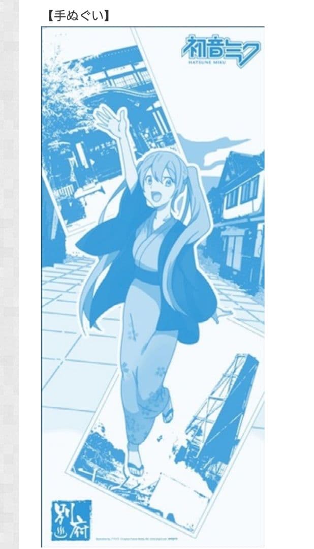 【新品未使用品】手ぬぐい 初音ミク 別府市 TRANSCITY
