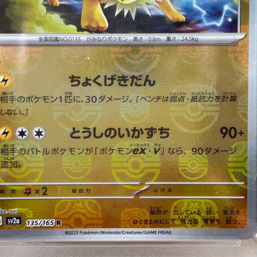 PSA10 マスターボールミラー サンダース B214