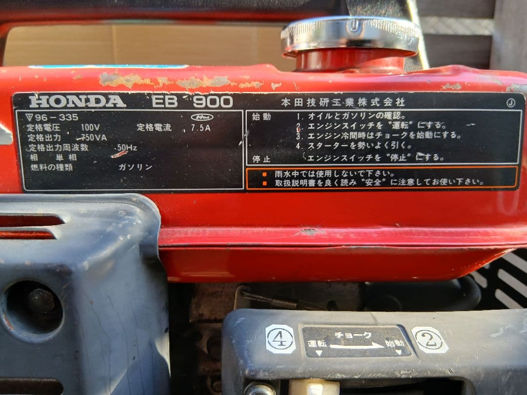 ホンダ　発電機　　EB 900