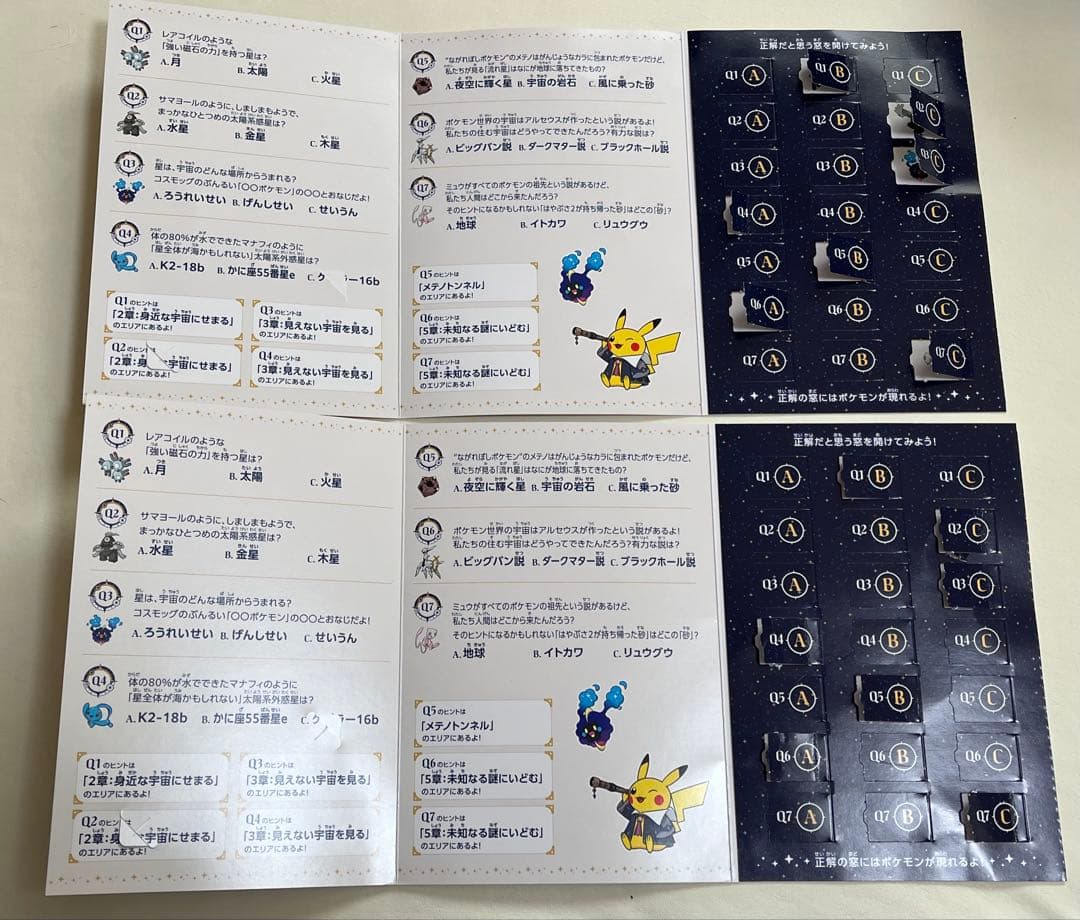 【限定品】ほしぞらピカチュウ ぬいぐるみ ポケモン天文台 (特典付き)2セット