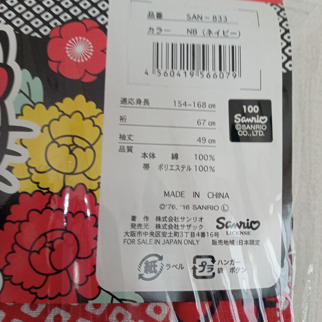 キティ　 浴衣　帯セット　サンリオ　大人　レディース　ネイビーストライプ　新品