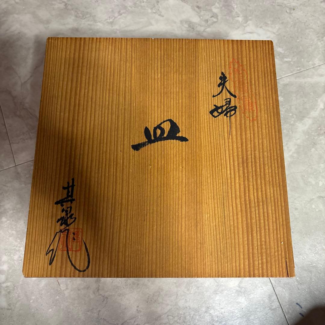 希少 お雛様 有田焼 賞美堂 其泉 きせん 飾皿 絵皿 お姫様 夫婦雛 2枚