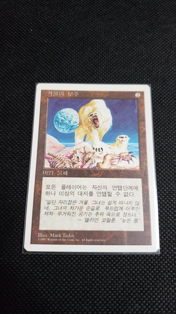 MTG 冬の宝珠 ハングル 韓国語