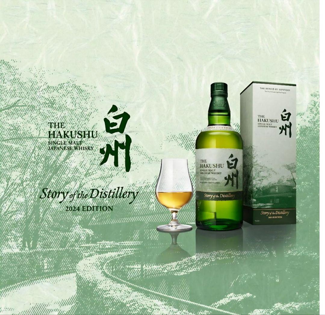 THE HAKUSHU シングルモルトウイスキー 2024年版